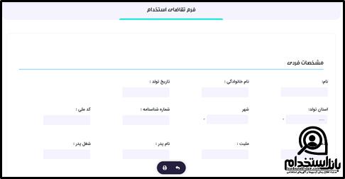 شرایط استخدام بیمه حافظ